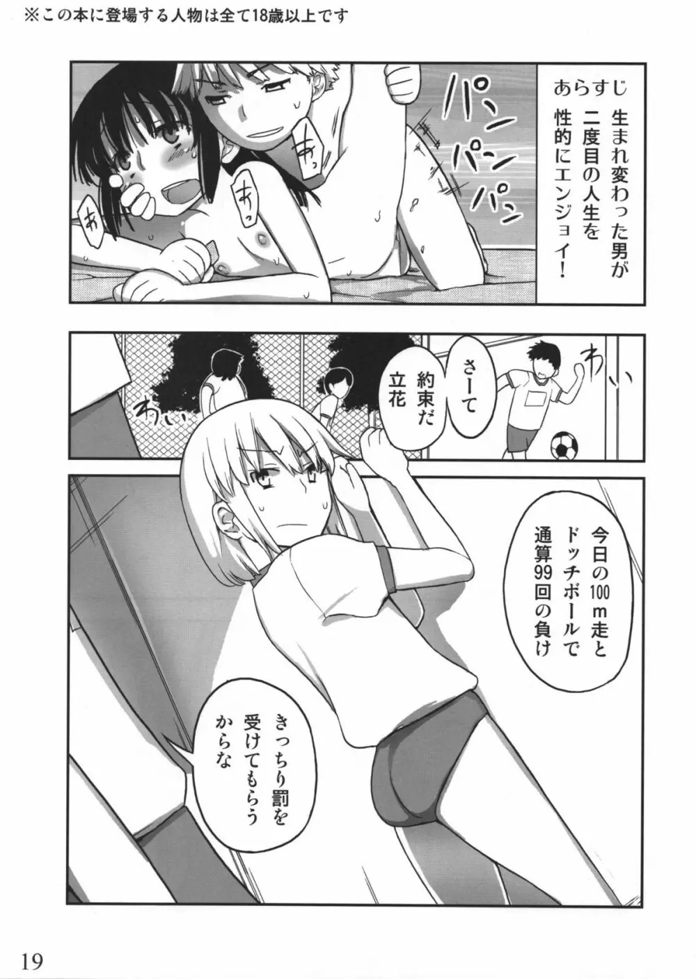 人生ゲームAlter 総集編 Page.18