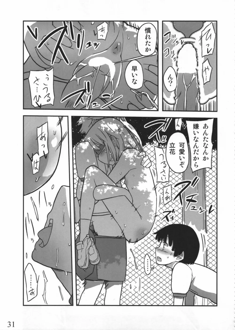 人生ゲームAlter 総集編 Page.30