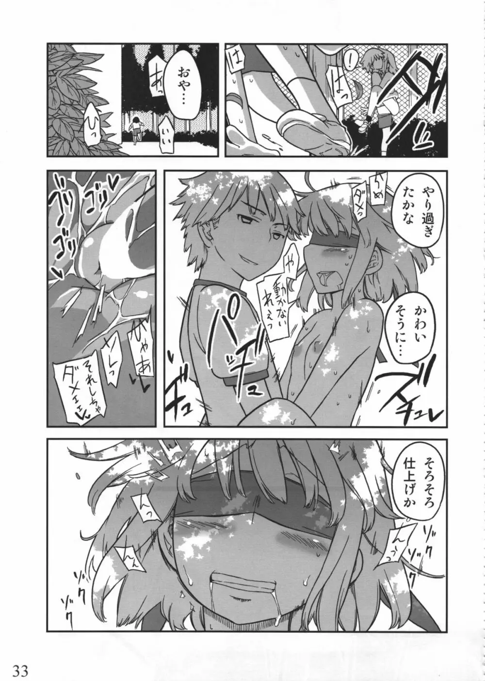 人生ゲームAlter 総集編 Page.32