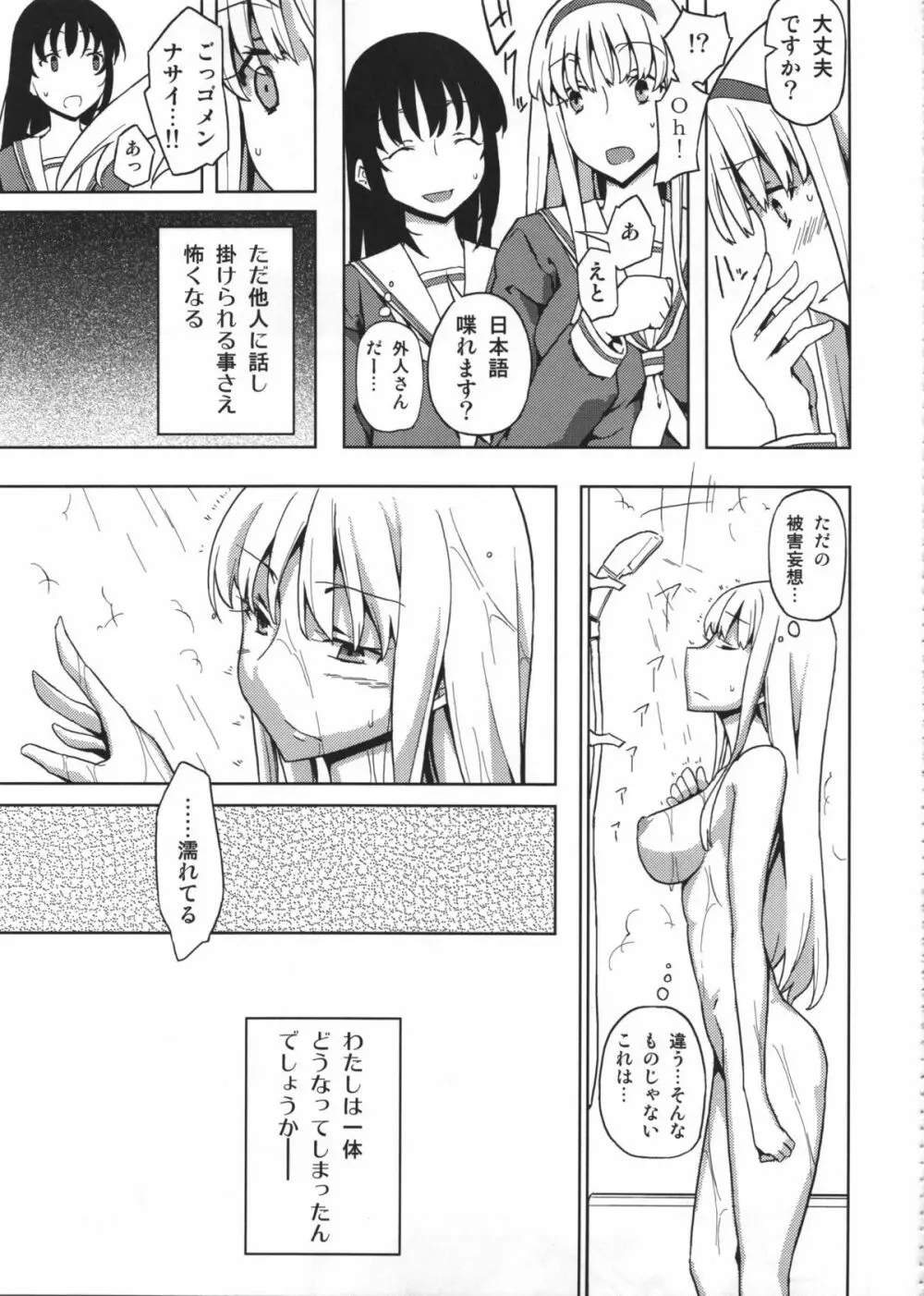 人生ゲームAlter 総集編 Page.42