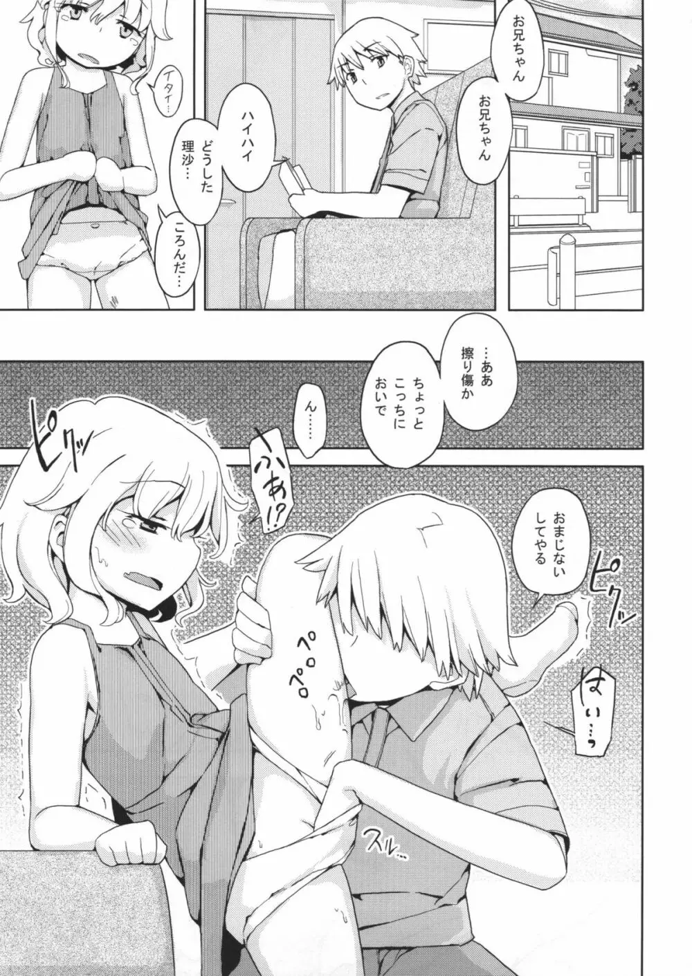 人生ゲームAlter 総集編 Page.82