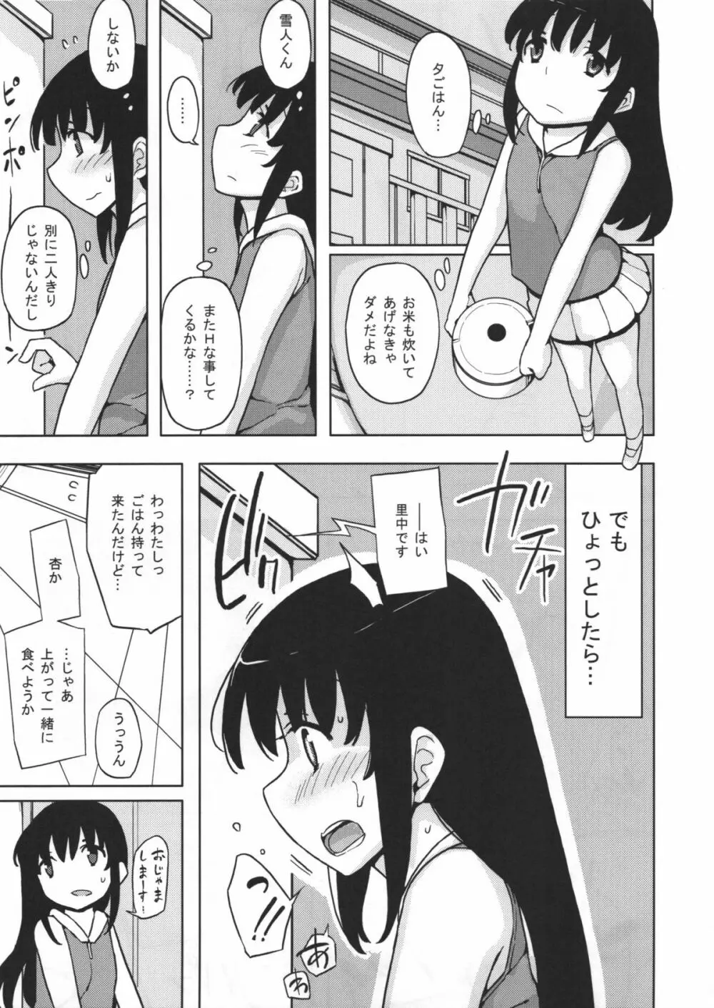 人生ゲームAlter 総集編 Page.86