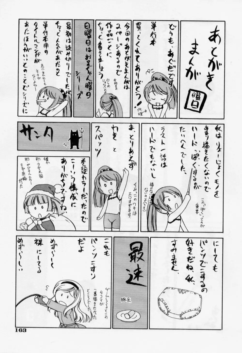 日曜日はお兄ちゃん曜日 Page.169