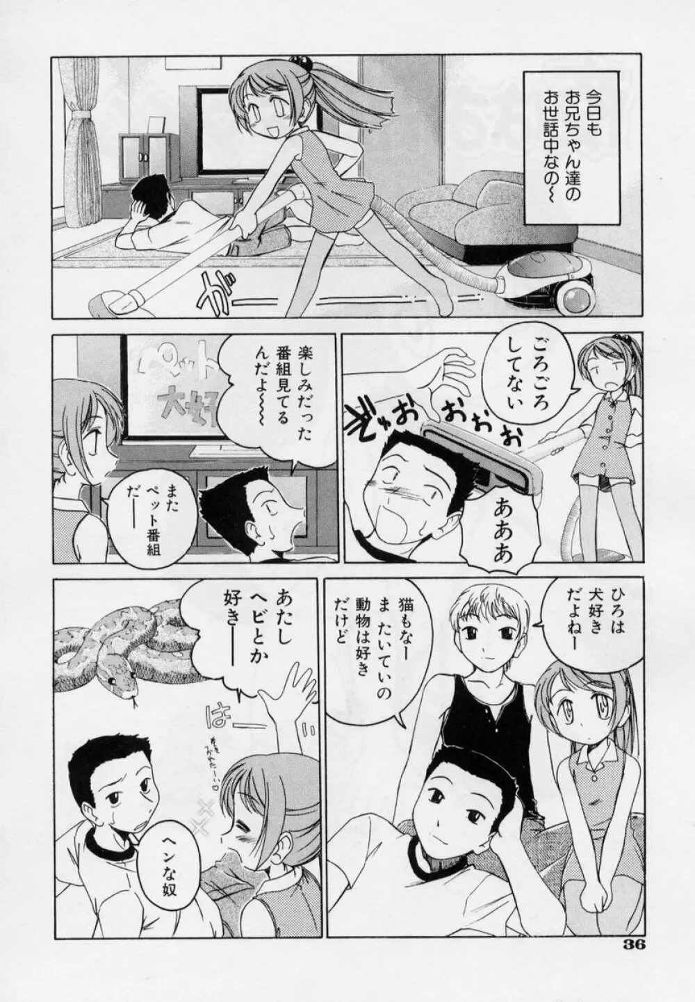 日曜日はお兄ちゃん曜日 Page.42