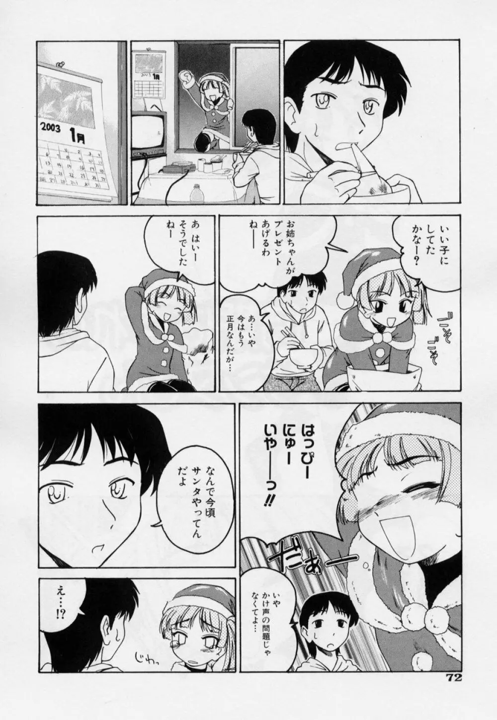 日曜日はお兄ちゃん曜日 Page.78