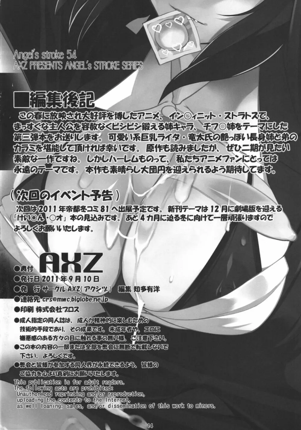 淫フィニット チフ○姉! Angel's stroke 54 Page.15