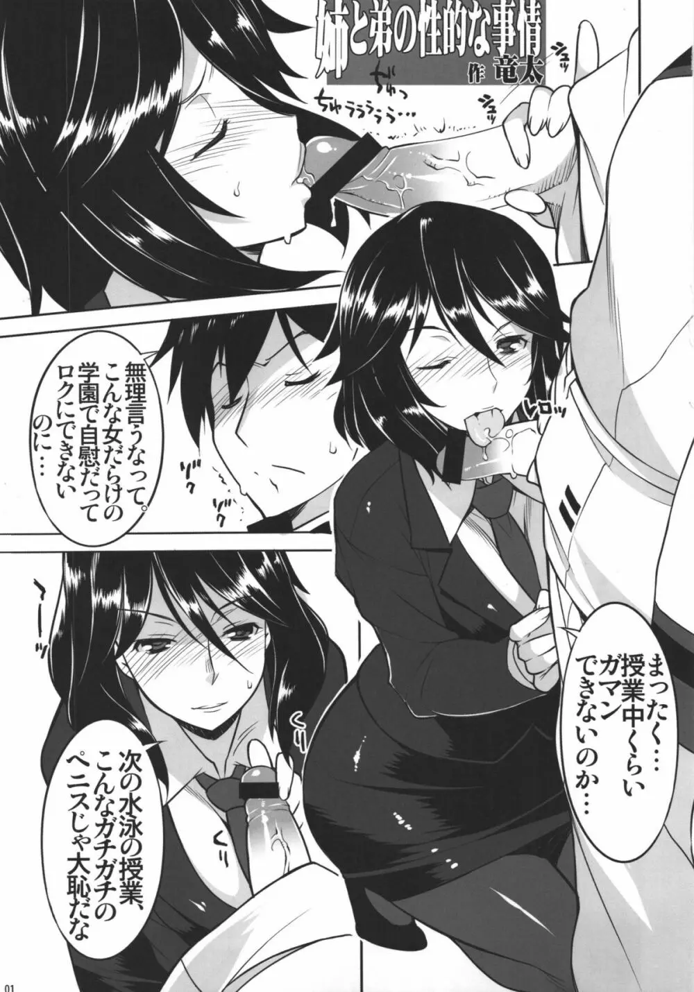 淫フィニット チフ○姉! Angel's stroke 54 Page.2