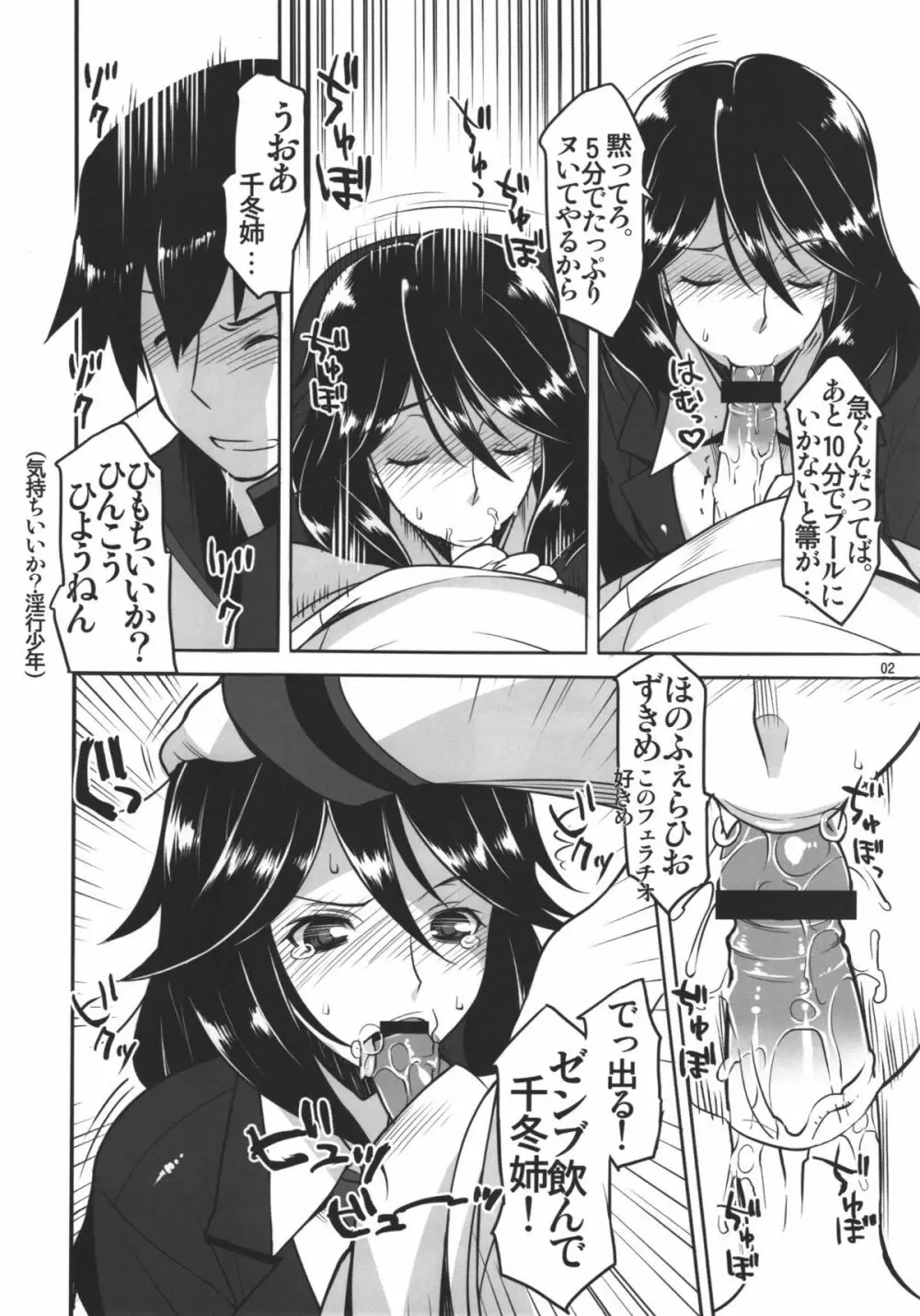 淫フィニット チフ○姉! Angel's stroke 54 Page.3