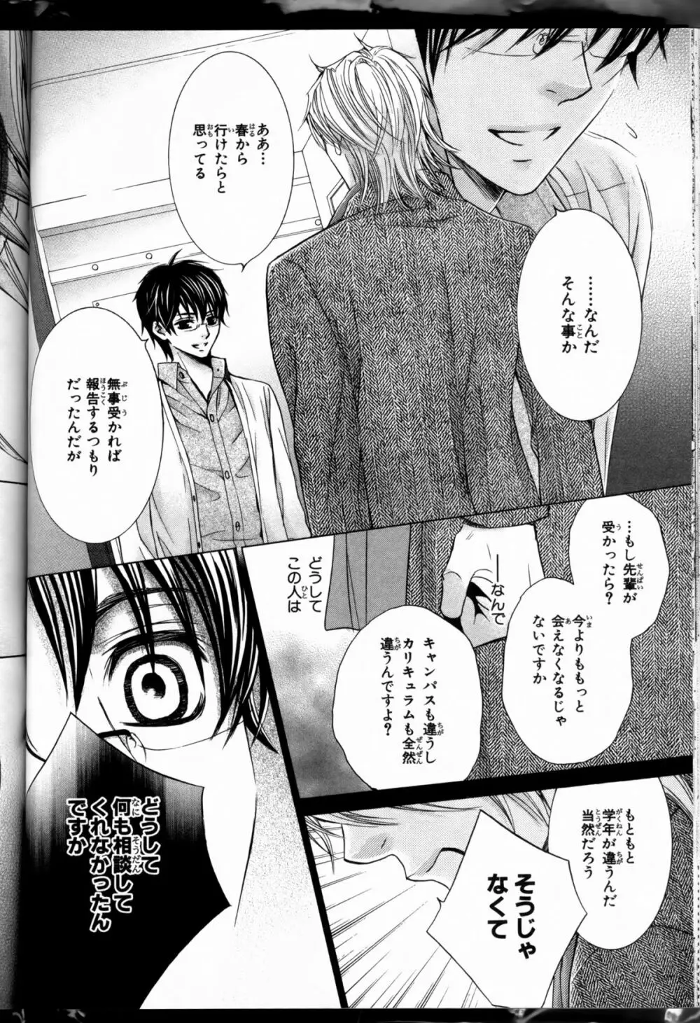 Senpai no Mizugi ch3-5 Page.32