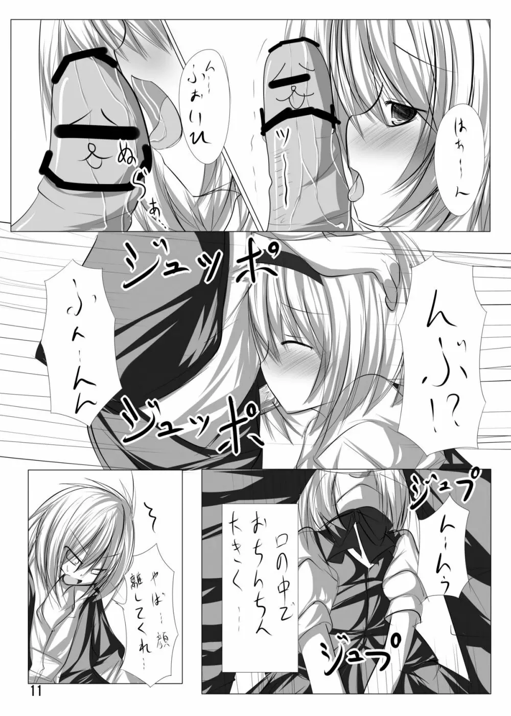 妖夢とイチャつく本 Page.10