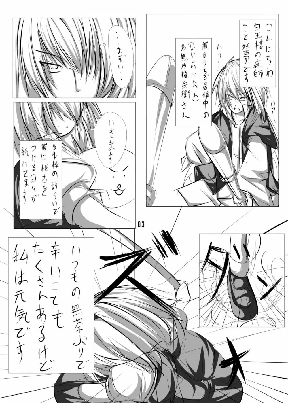 妖夢とイチャつく本 Page.2