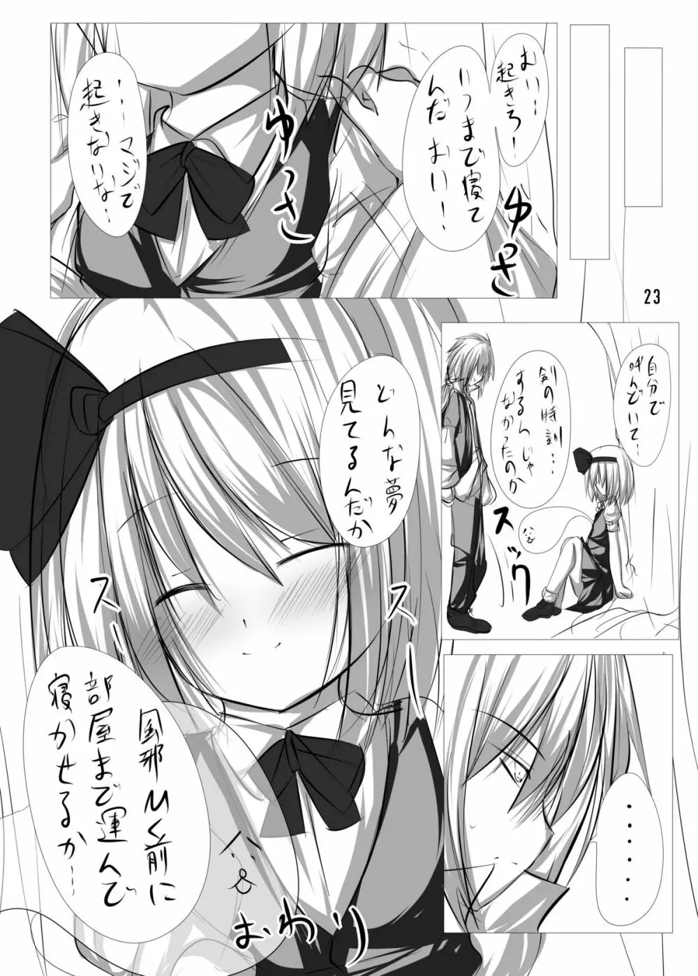 妖夢とイチャつく本 Page.22