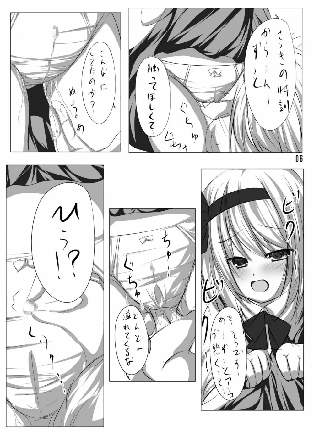 妖夢とイチャつく本 Page.5