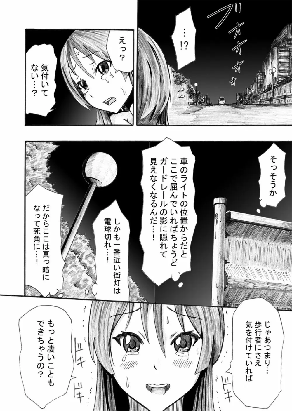 神は露出少女を救い給うか Page.20