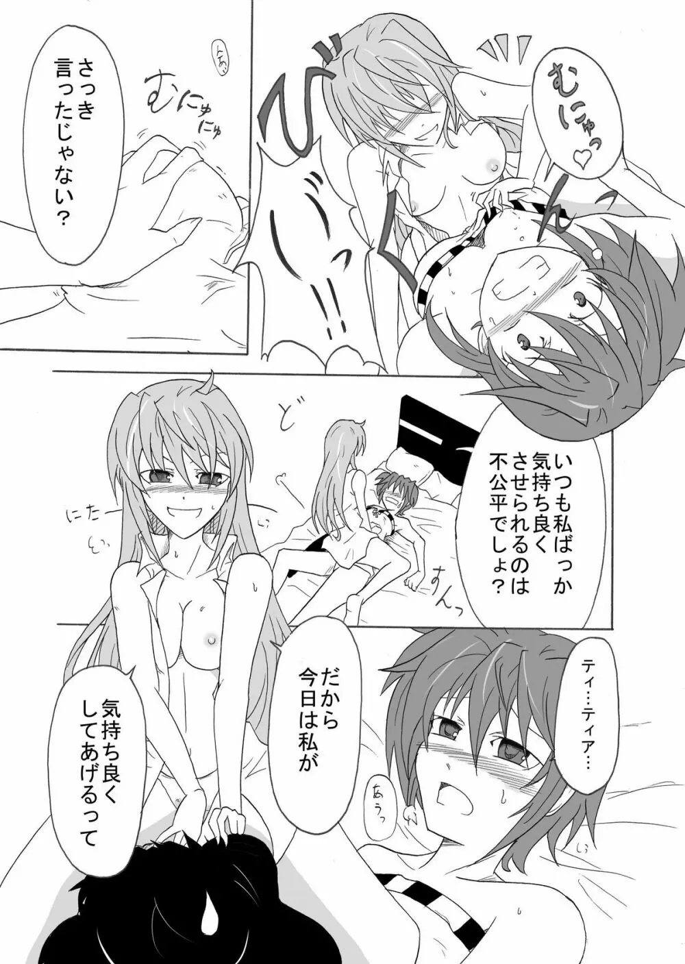 てぃあすば! -ティ○ナさんがスバ○を押し倒す本- Page.12