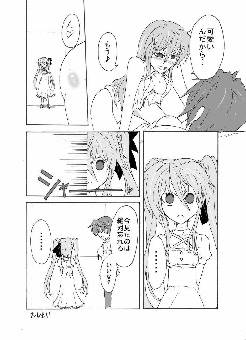 てぃあすば! -ティ○ナさんがスバ○を押し倒す本- Page.23