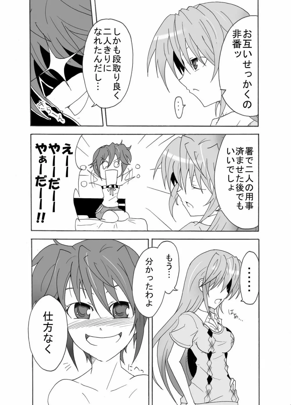 てぃあすば! -ティ○ナさんがスバ○を押し倒す本- Page.5