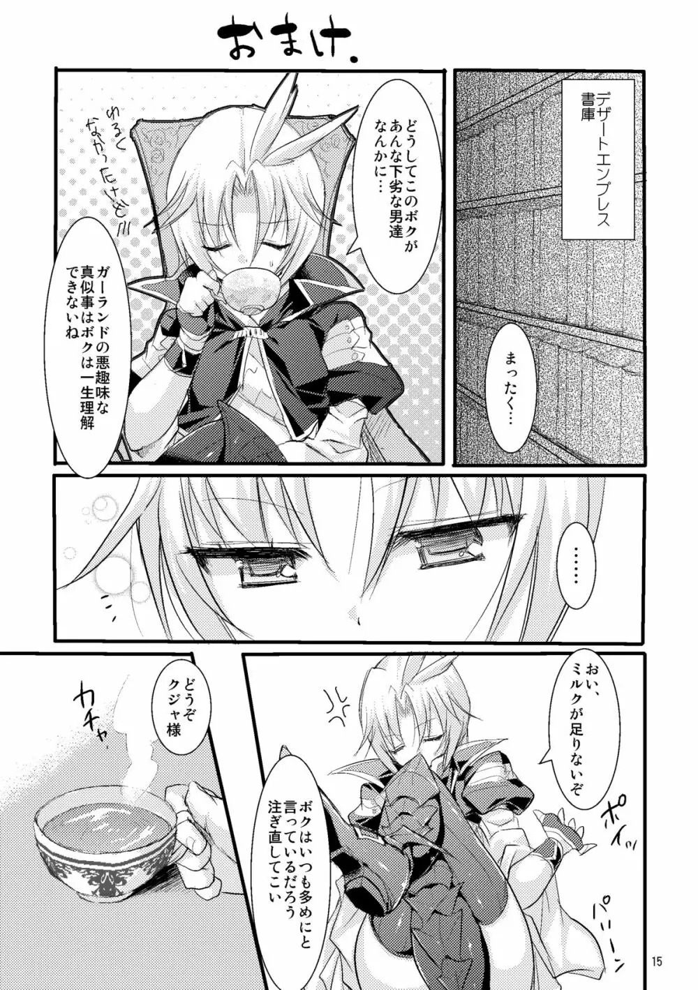 かちクジャ観察日誌 Page.14