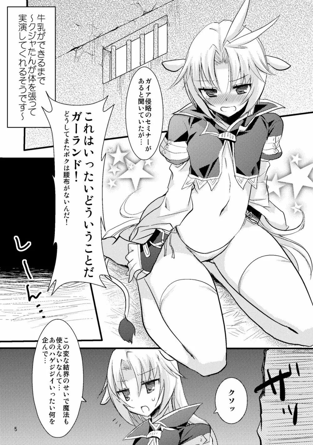 かちクジャ観察日誌 Page.4