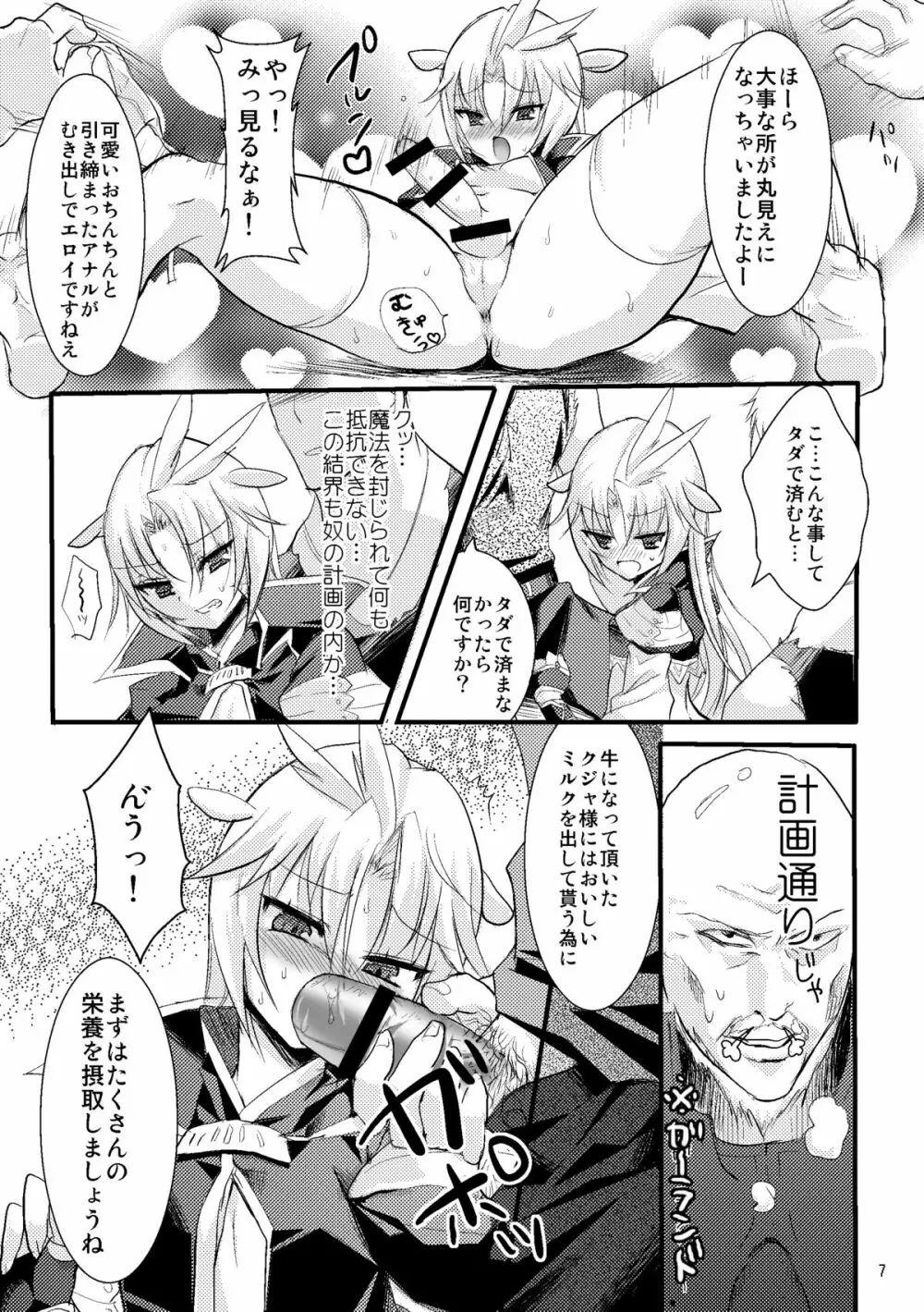 かちクジャ観察日誌 Page.6