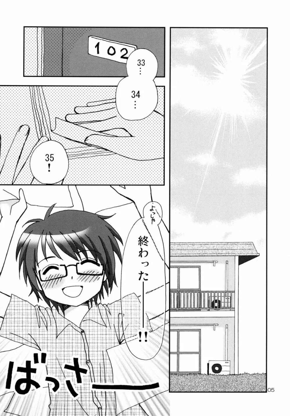 おんなのこぱずる2 Page.5