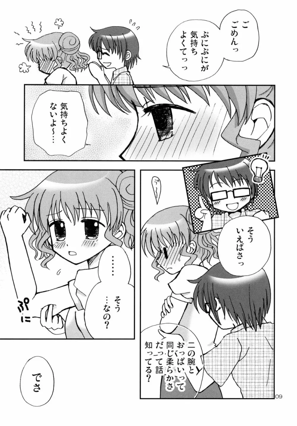 おんなのこぱずる2 Page.9