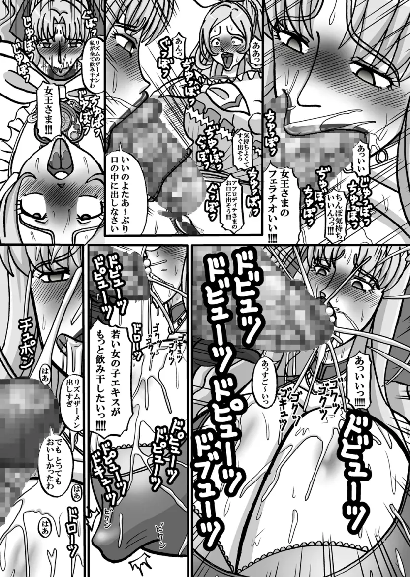 [みのむし亭] Sweetie Girls 7 ～女王の痴女的若づくり(上)～ (スイートプリキュア♪) [DL版] Page.15