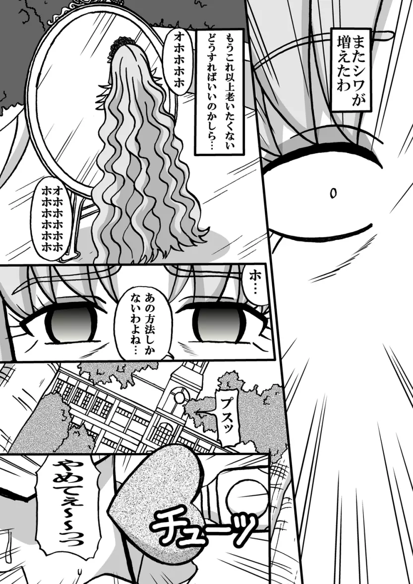 [みのむし亭] Sweetie Girls 7 ～女王の痴女的若づくり(上)～ (スイートプリキュア♪) [DL版] Page.3