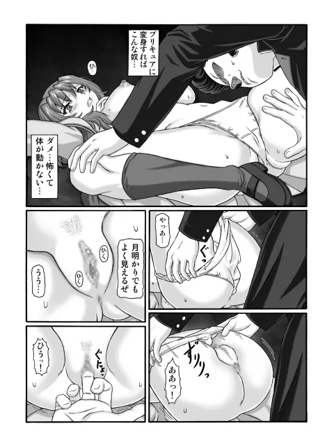 きろめ~とる33 Page.10