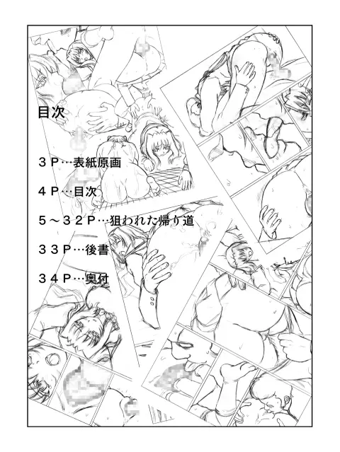 きろめ~とる33 Page.3