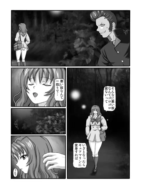 きろめ~とる33 Page.6