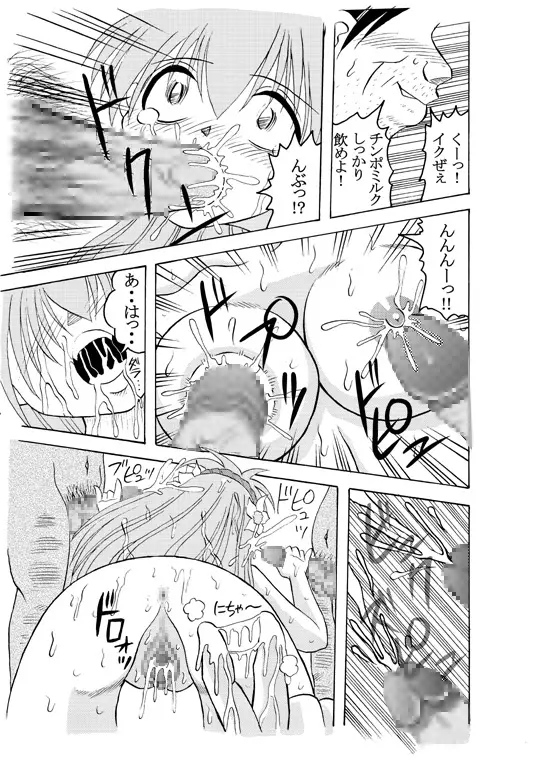 どぴゅどぴゅエンジェル完全版 Page.10