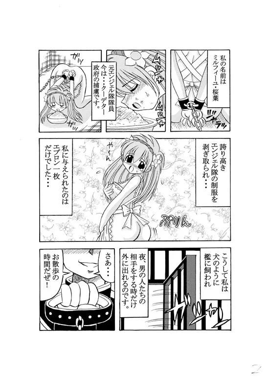 どぴゅどぴゅエンジェル完全版 Page.17