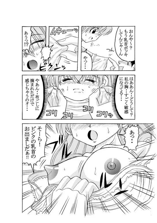 どぴゅどぴゅエンジェル完全版 Page.24