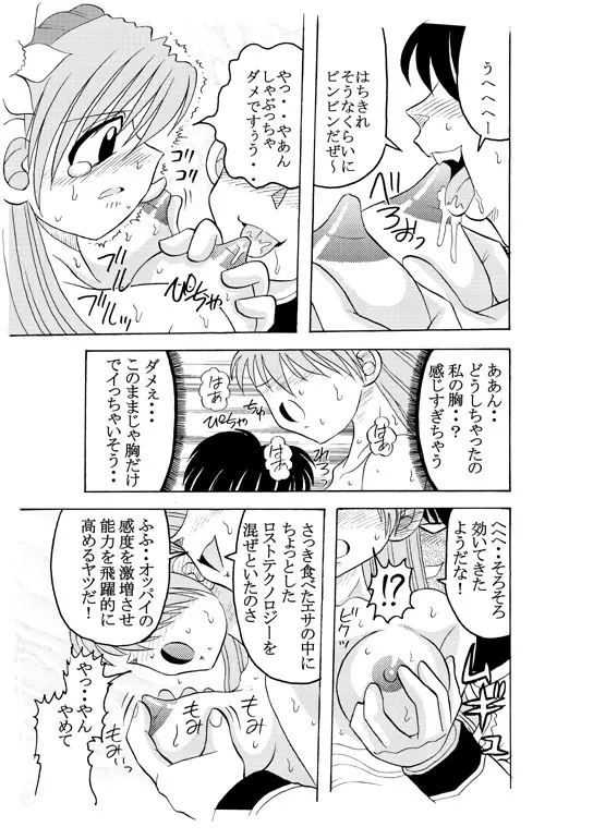 どぴゅどぴゅエンジェル完全版 Page.25