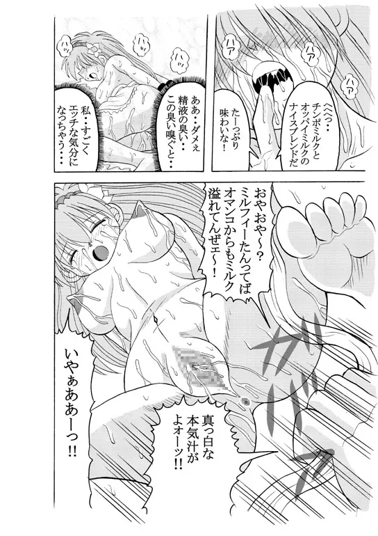 どぴゅどぴゅエンジェル完全版 Page.7