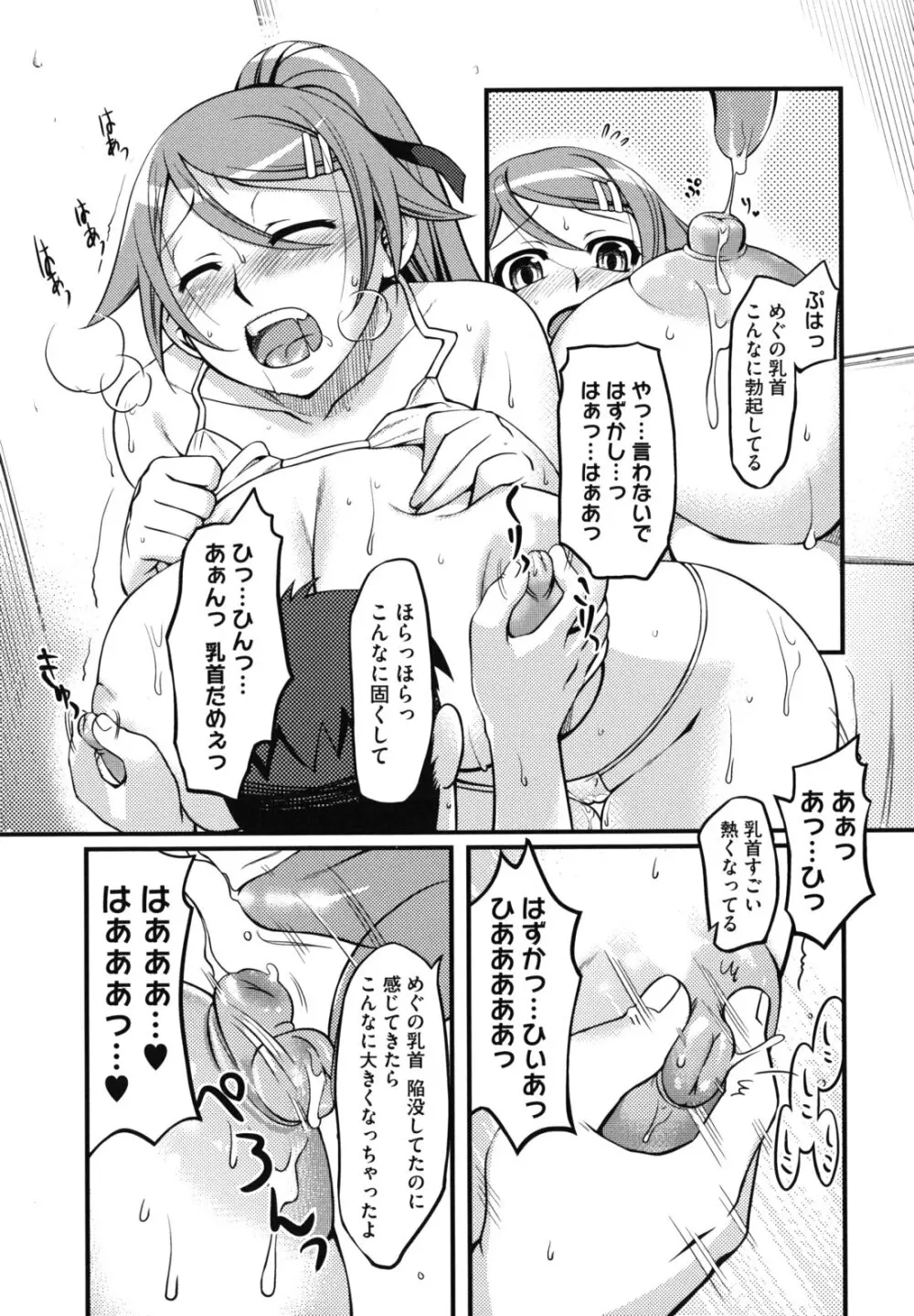 乙女ドロップス Page.192