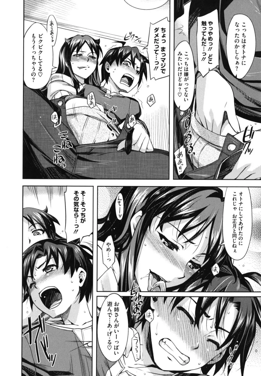 乙女ドロップス Page.23