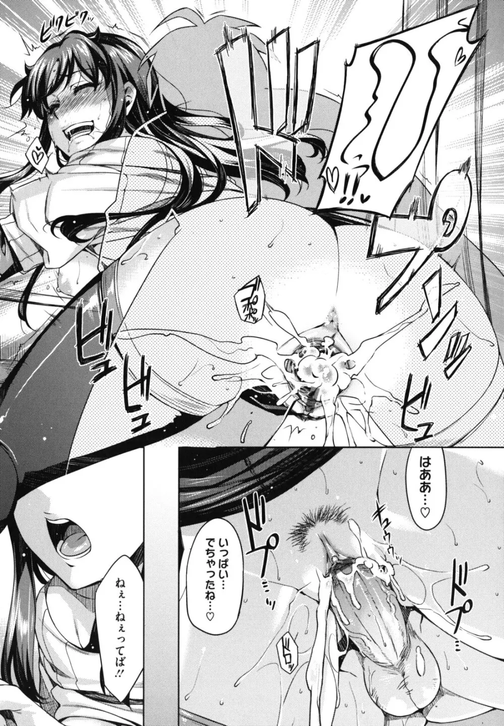 乙女ドロップス Page.32