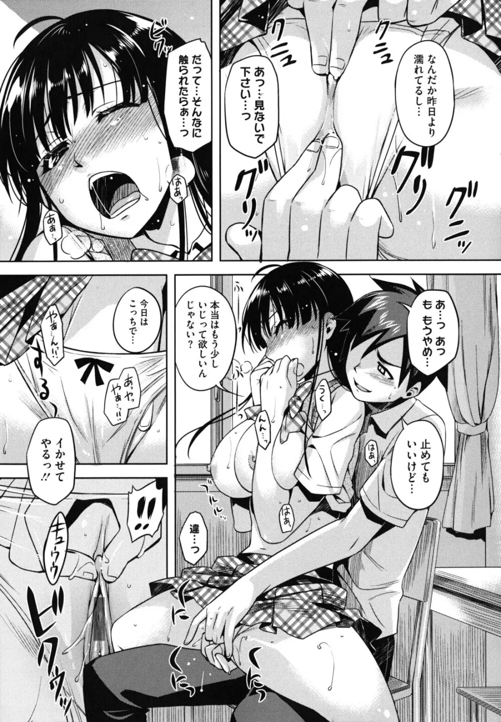 乙女ドロップス Page.66