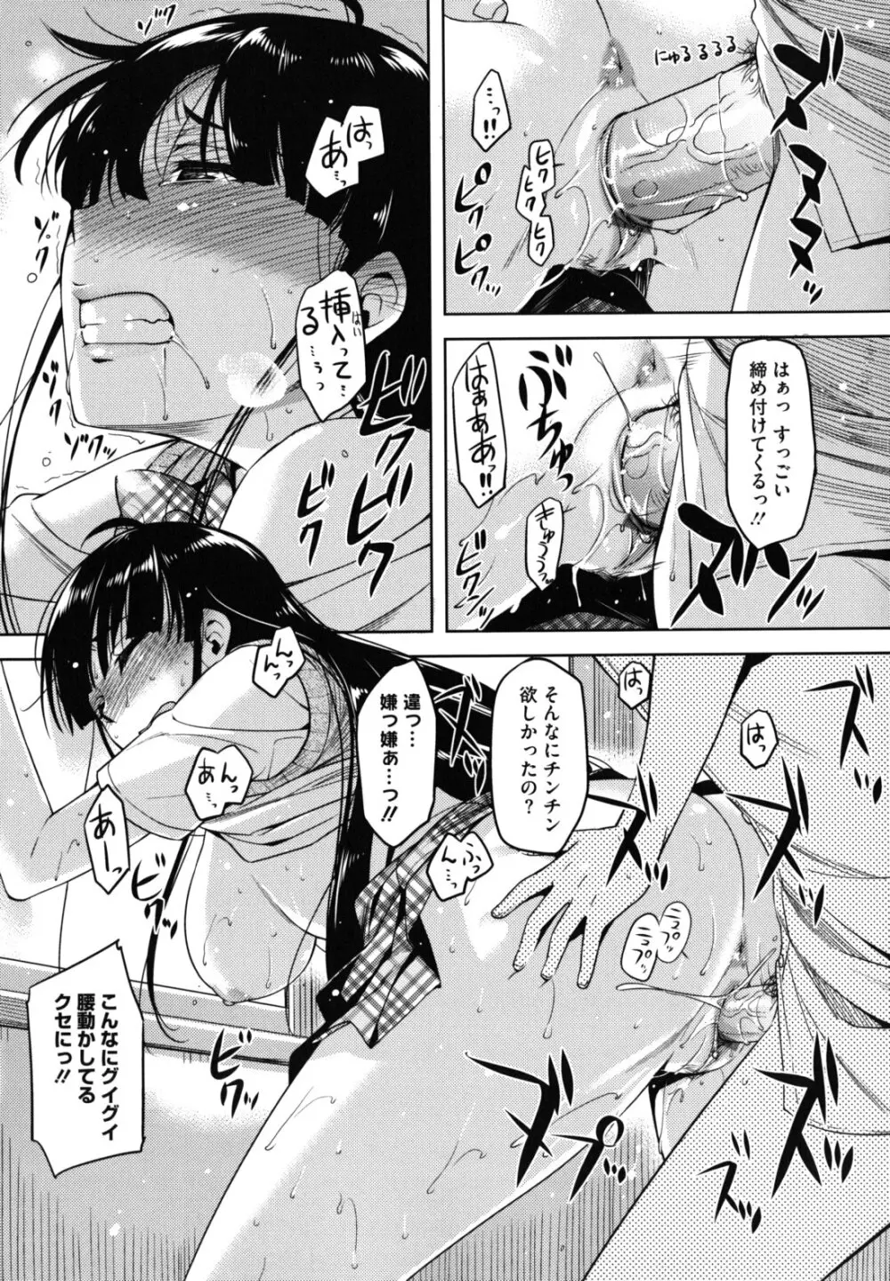 乙女ドロップス Page.70