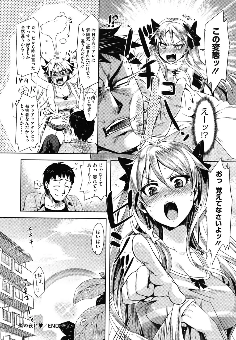 乙女ドロップス Page.93