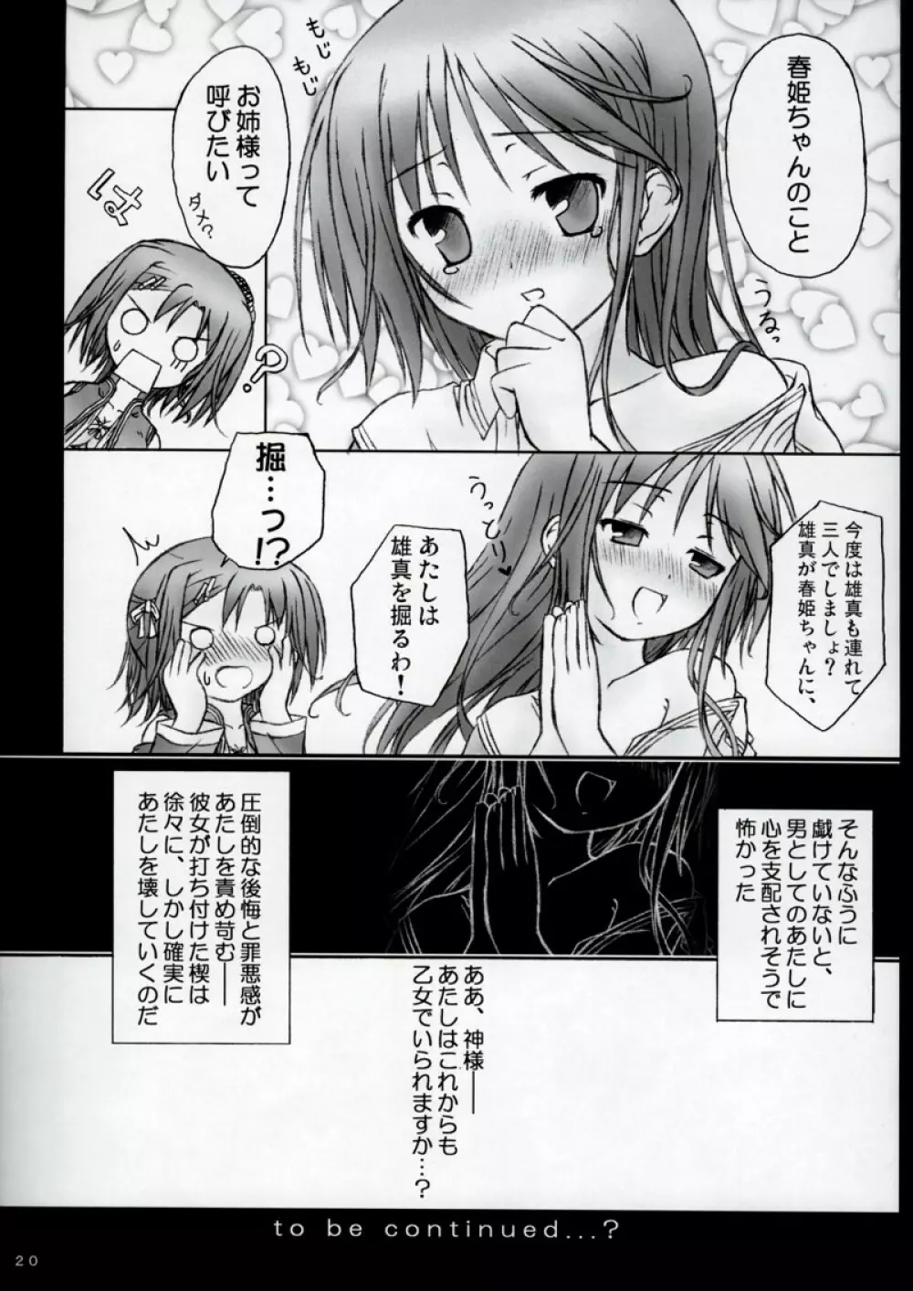 魔法で女化？そんなことしなくたってあたしは乙女よ！ Page.19