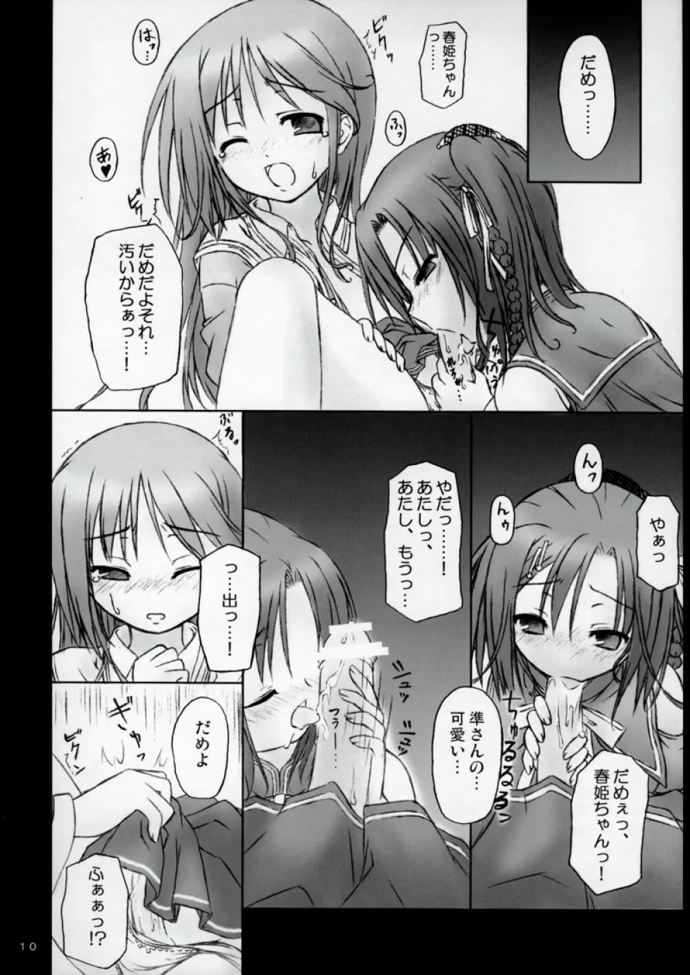 魔法で女化？そんなことしなくたってあたしは乙女よ！ Page.9