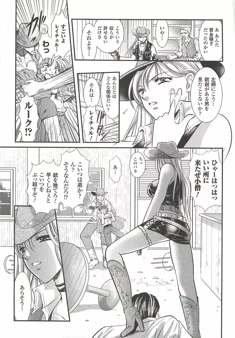 あなたが見ている。 Page.101