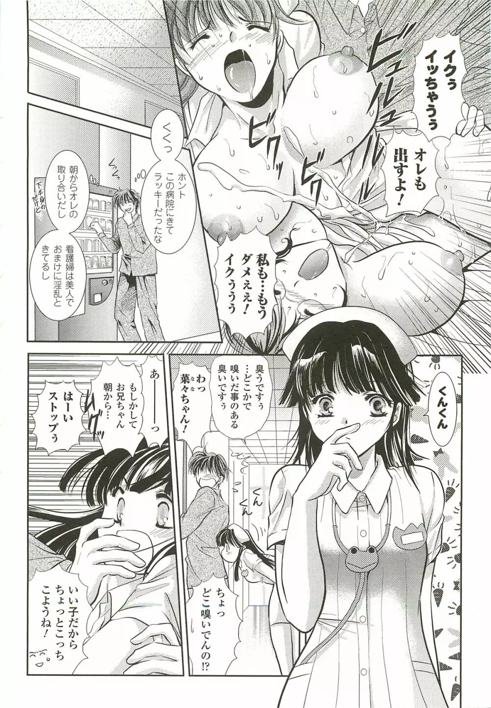 あなたが見ている。 Page.42