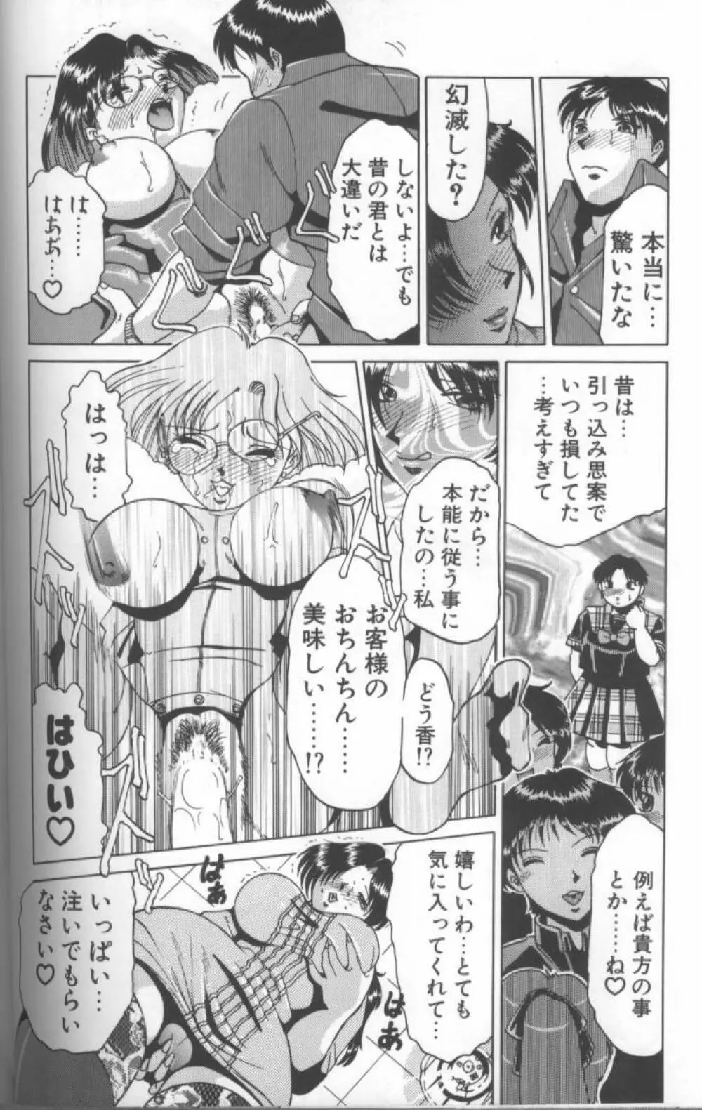 淫画 Page.60