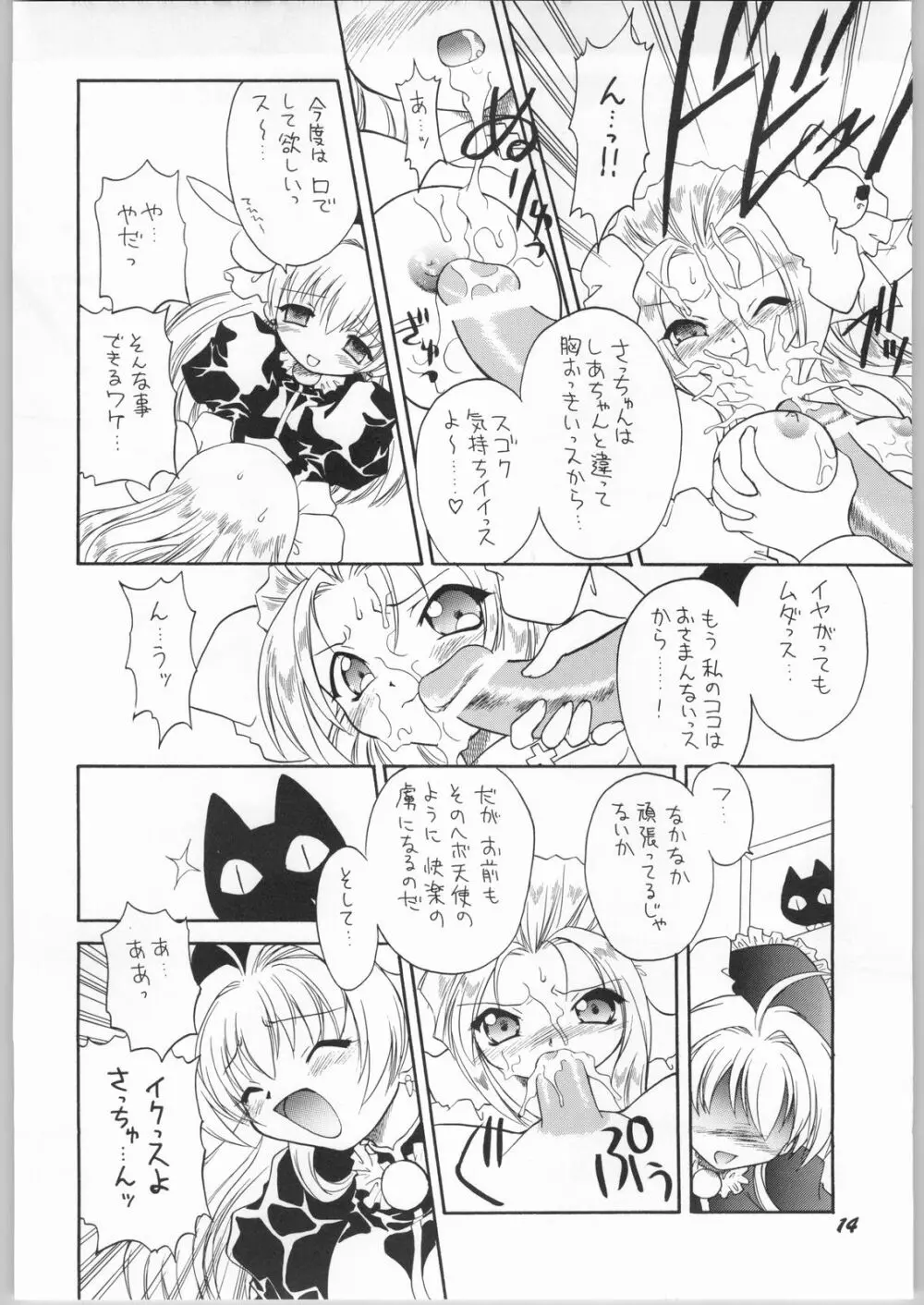 悪魔と天使の間に…… Page.13