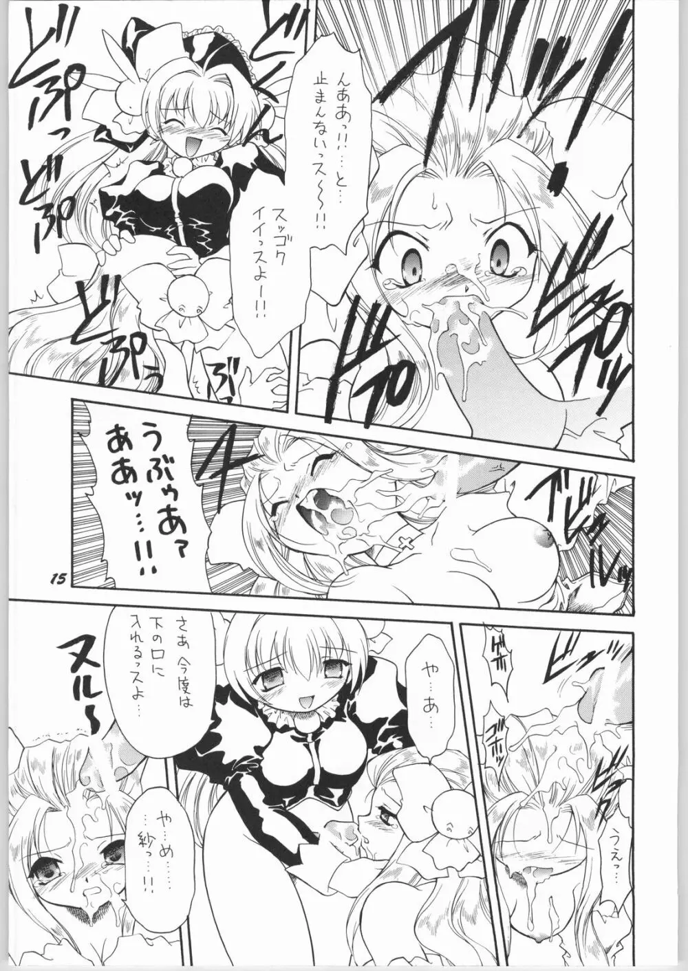 悪魔と天使の間に…… Page.14