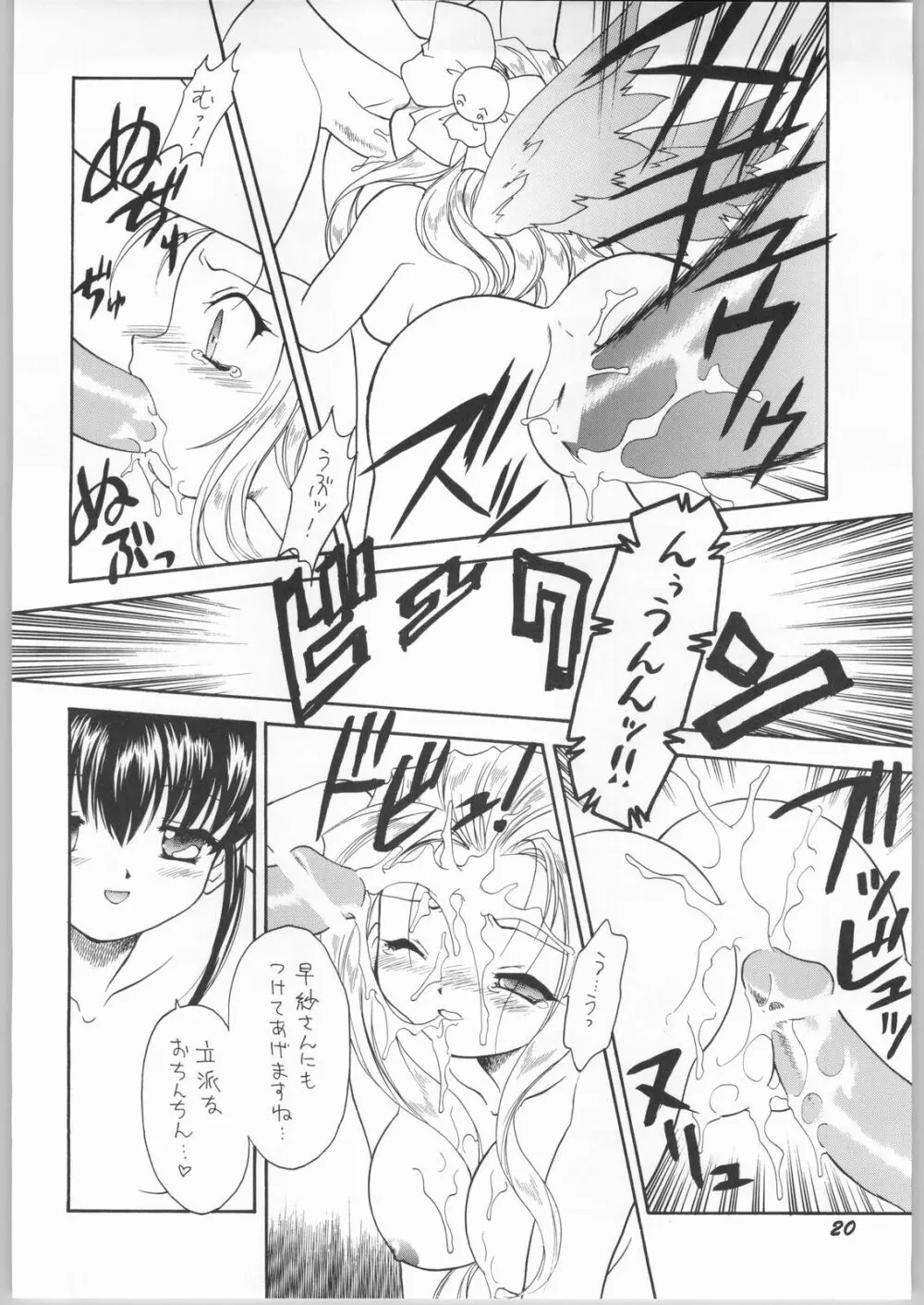 悪魔と天使の間に…… Page.19